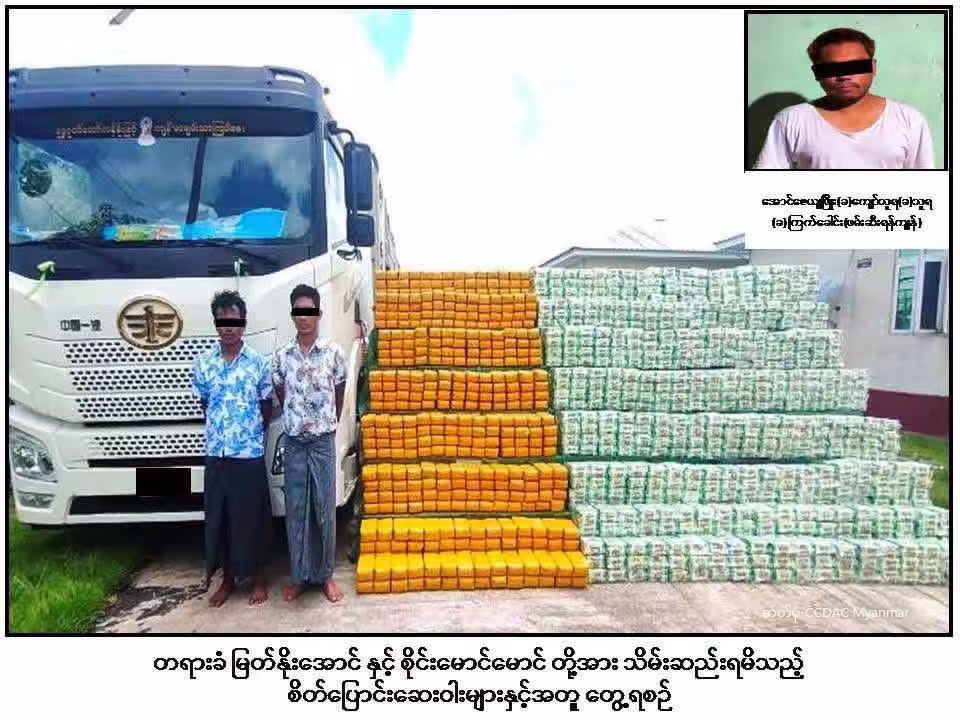 မြန်မာနိုင်ငံ ပဲခူးတိုင်းဒေသကြီး၊ ဝေါမြို့နယ်တွင် ဖမ်းဆီးရမိသော မူးယစ်ဆေးဝါးများနှင့် တရားခံများအား တွေ့ရစဉ် (ဓာတ်ပုံ-CCDAC Myanmar)