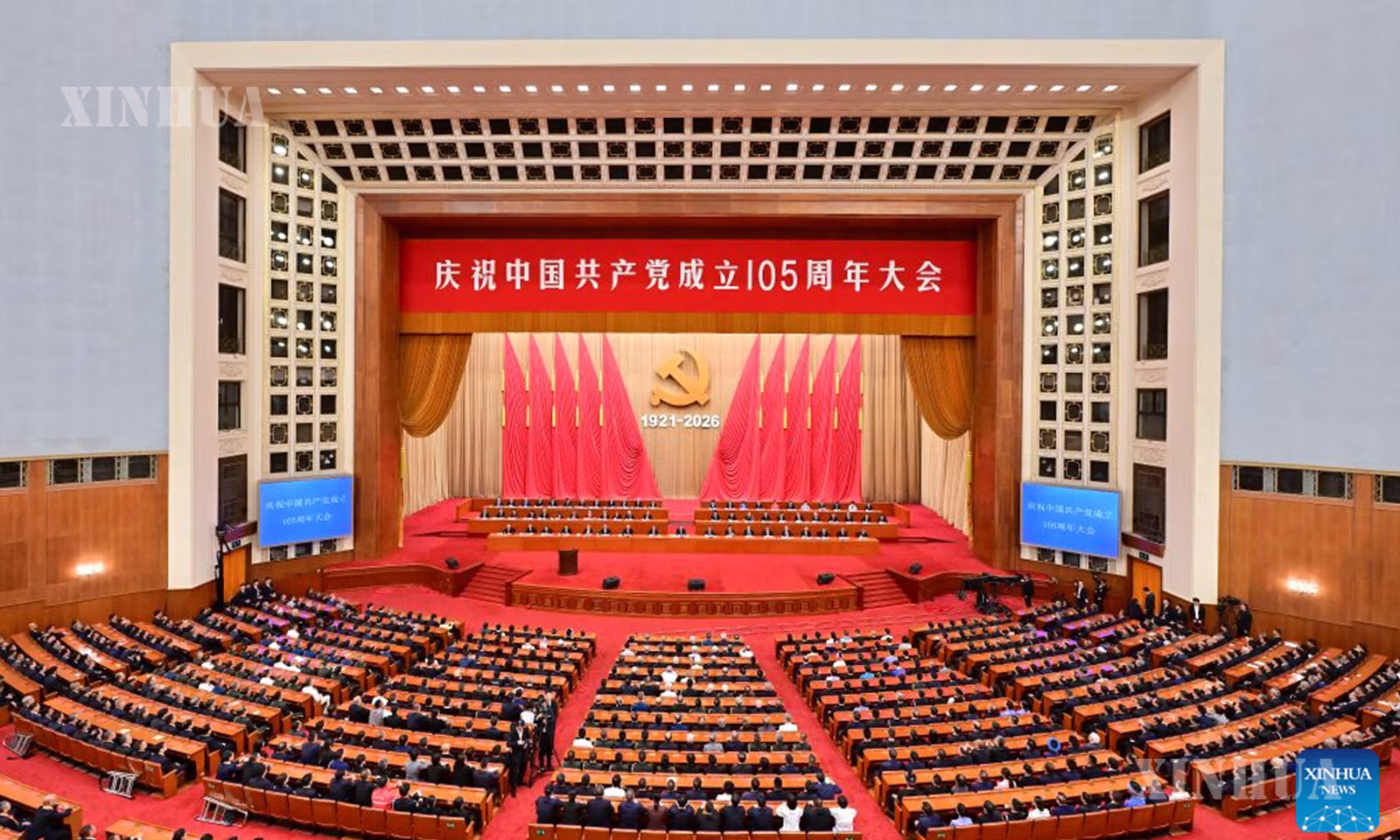 တရုတ်နိုင်ငံ မြို့တော်ပေကျင်းရှိ ပြည်သူ့ခန်းမဆောင်၌ တရုတ်ကွန်မြူနစ်ပါတီ (CPC) တည်ထောင်ခြင်း ၁၀၅ နှစ်မြောက် နှစ်ပတ်လည်အထိမ်းအမှတ် အခမ်းအနား ကျင်းပနေပုံကို ၂၀၂၆ ခုနှစ် ဇူလိုင် ၁ ရက်က တွေ့ရစဉ် (ဆင်ဟွာ)