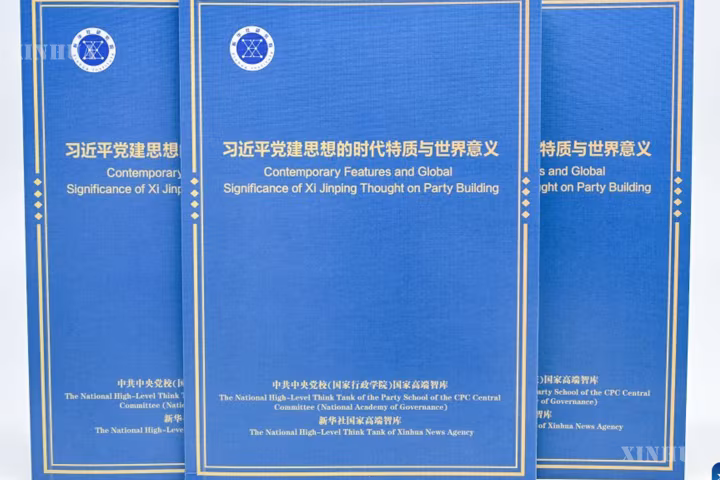 ၂၀၂၆ ခုနှစ် ဇူလိုင် ၃ ရက်အတွက် စိတ်ဝင်စားဖွယ်ရာ ဆင်ဟွာ နိုင်ငံတကာသတင်းကောက်နုတ်ချက်