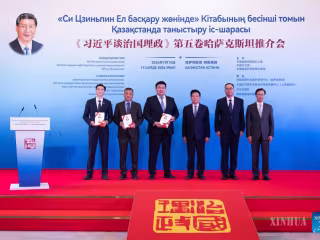 “ရှီကျင့်ဖိန်၏ နိုင်ငံရေးရာ စီမံခန့်ခွဲမှု” ပဉ္စမတွဲစာအုပ် မိတ်ဆက်ပွဲအခမ်းအနားကို အက်စတာနာမြို့၌ ကျင်းပ