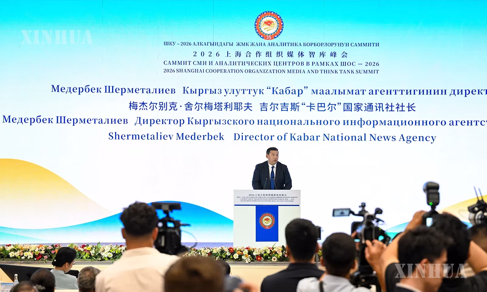 ကာဂျစ္စတန်နိုင်ငံ ဘစ်ရှ်ကက်မြို့တွင် ကျင်းပသည့် ၂၀၂၆ ခုနှစ် ရှန်ဟိုင်းပူးပေါင်းဆောင်ရွက်မှုအဖွဲ့ (SCO) မီဒီယာနှင့် Think Tank ထိပ်သီးအစည်းအဝေး၌ ကာဂျစ္စတန်နိုင်ငံ ကဘာသတင်းဌာန (Kabar News Agency) မှ ဒါရိုက်တာ မီဒါဘက်ခ် ရှာမီတာလီအက်ဗ် အမှာစကားပြောကြားနေပုံကို ၂၀၂၆ ခုနှစ် ဇူလိုင် ၂၇ ရက်က တွေ့ရစဉ် (ဆင်ဟွာ)