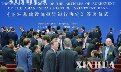 အာရွ အေျခခံ အေဆာက္အဦး ရင္းႏွီးျမႇဳပ္ႏွံမႈ ဘဏ္ (AIIB) ၏ သေဘာတူညီမႈ လက္မွတ္ ေရးထိုးပြဲျမင္ကြင္း (ဆင္ဟြာ)