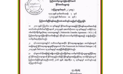 ႏုိင္ငံေတာ္ သမၼတရုံး မွေၾကညာခ်က္အမွတ္ ၂/၂၀၁၅ ကုိေတြ႔ရစဥ္။