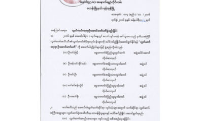 အမ်ဳိးသားဒီမုိကေရစီ အဖြဲ ့ခ်ဳပ္ (NLD)မွ လႊတ္ေတာ္ ေရးရာ ဦးေဆာင္ ေကာ္မတီ ဖြဲ ့စည္းလုိက္ေၾကာင္း ထုတ္ျပန္ ေၾကညာခ်က္ကို ေတြ႔ရစဥ္ (ဓာတ္ပုံ- National League for Democracy)