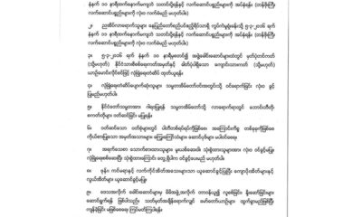 နိုင်ငံတော်သမ္မတအား ဂါရဝ ပြုမည့်သူများ လိုက်နာရန် အချက်များအား တွေ့ရစဉ် (ဓာတ်ပုံ-- The Statesman & The Youth )