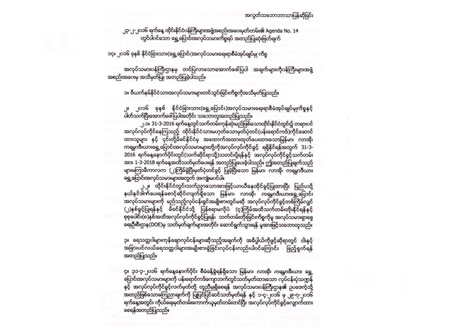 ထိုင်းနိုင်ငံရောက်ရွှေ့ပြောင်းအလုပ်သမားကိစ္စ ထိုင်းအစိုးရထုတ်ပြန်ချက်အား မြန်မာဘာသာပြန်ဆိုထားမှုအားတွေ့ရစဉ် ( ဓာတ်ပုံ--မှုးဇော်ဖေ့ဘွတ်)