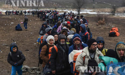 မက်ဆီဒိုနီးယား နယ်စပ်အား ဖြတ်သန်းပြီးနောက် ဆာဗီးယားနိုင်ငံ ပြည်ဝင်ခွင့် စစ်ဆေးခံရန် စောင့်ဆိုင်းနေသည့် ရွှေ့ပြောင်းဒုက္ခသည်များ အားတွေ့ရစဉ် (ဆင်ဟွာ)
