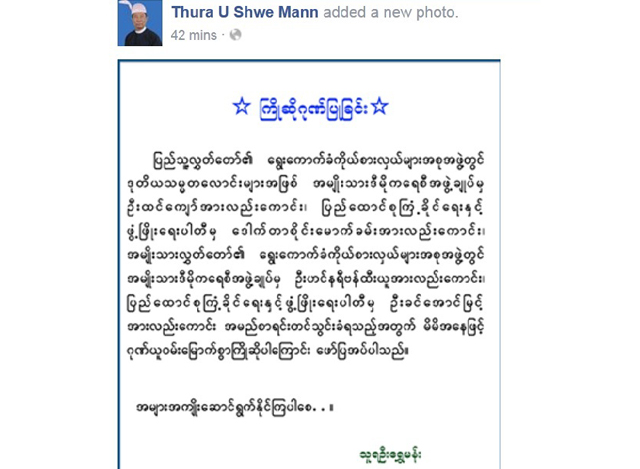 ဒုတိယ သမ္မတ လောင်းများ အဖြစ် အမည်စာရင်းတင်သွင်းခံရသူများအား သူရဦးရွှေမန်းက ကြိုဆိုဂုဏ်ပြုလွှာအားတွေ့ရစဉ်(ဓာတ်ပုံ-Thura U Shwe Mann Facebook)