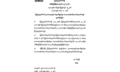 ပြည်သူ့လွှတ်တော် ၊ ဥပဒေရေးရာနှင့် အထူးကိစ္စရပ်များ လေ့လာဆန်းစစ်သုံးသပ်ရေးကော်မရှင်အား ဖျက်သိမ်းကြောင်း ထုတ်ပြန်ကို တွေ့ရစဉ် (ဓာတ်ပုံ- Pyithu Hluttaw)