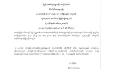 ရခိုင်ပြည်နယ်အတွင်း အရေးပေါ် အခြေအနေ ရုပ်သိမ်းကြောင်း ဥပဒေကဲ့သို့ အာဏာတည်သော အမိန့်အား တွေ့ရစဉ် (ဓာတ်ပုံ-Myanmar President Office)