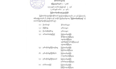 နိုင်ငံတော် သမ္မတရုံးမှ ထုတ်ပြန်သော ကြေညာချက်များအားတွေ့ရစဉ် (ဓာတ်ပုံ- Myanmar President Office)