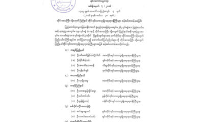 တိုင်းဒေသကြီး သို့မဟုတ် ပြည်နယ် တိုင်းရင်းသားလူမျိုးများရေးရာ ဝန်ကြီးများ ခန့်အပ်တာဝန်ပေးခြင်း အမိန့်ကြေညာစာအား တွေ့ရစဉ် (ဓာတ်ပုံ- Myanmar President Office)