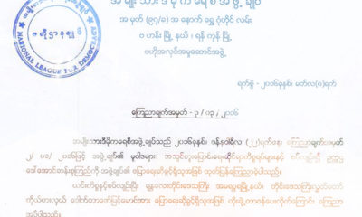 အမျိုးသားဒီမိုကရေစီအဖွဲ့ချုပ်(NLD) ကြေညာချက်အား တွေ့ရစဉ် (ဓာတ်ပုံ- National League for Democracy)