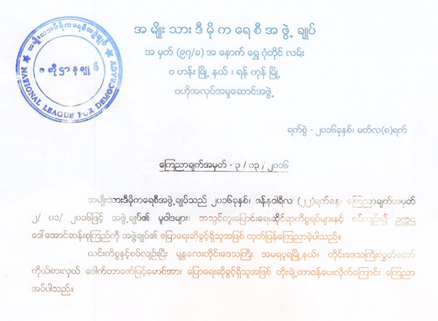 အမျိုးသားဒီမိုကရေစီအဖွဲ့ချုပ်(NLD) ကြေညာချက်အား တွေ့ရစဉ် (ဓာတ်ပုံ- National League for Democracy)
