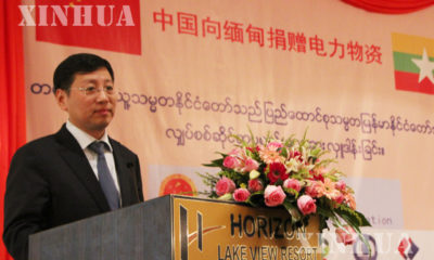 မြန်မာနိုင်ငံဆိုင်ရာ တရုတ်သံအမတ်ကြီး မစ္စတာ ဟုန်လျန်က မြန်မာနိုင်ငံ ရေဘေးသင့် ဒေသများ အတွက် လျှပ်စစ်ပိုင်းဆိုင်ရာ ပစ္စည်းများ လှူဒါန်းသည့် အခမ်းအနားတွင် မိန့်ခွန်းပြောကြားစဉ် (ဆင်ဟွာ)