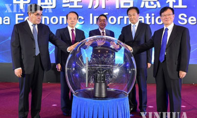 တရုတ် စီးပွားရေးဆိုင်ရာ သတင်းအချက်အလက် ဝန်ဆောင်မှု တရားဝင် ဖွင့်လှစ်စဉ် (ဆင်ဟွာ)