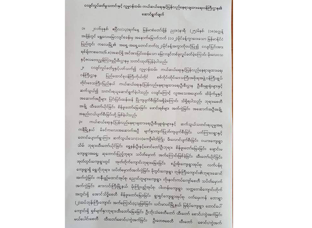 ကယ်ဆယ်ရေး နှင့် ပြန်လည်နေရာချထားရေးဦးစီးဌာန၏ ထုတ်ပြန်ချက်အားတွေ့ရစဉ်( ဓာတ်ပုံ-- Relief and Resettlement Department-Myanmar)