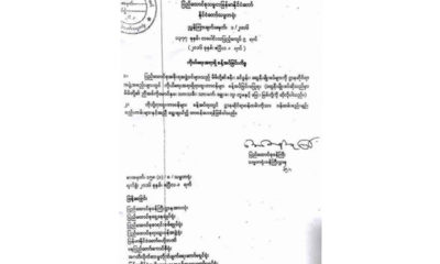ပည်ထောင်စု သမ္မတ မြန်မာနိုင်ငံတော် နိုင်ငံတော်သမ္မတရုံး မှ ထုတ်ပြန်သော ကိုယ်ရေးအရာရှိ ခန့်အပ်ခြင်းကိစ္စ ကြေညာချက်အားတွေ့ရစဉ်