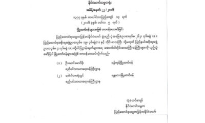 မြို့တော်ဝန်များအဖြစ် တာဝန်ပေးအပ်ခြင်း အမိန့်ကြေညာစာအား တွေ့ရစဉ် (ဓာတ်ပုံ-Myanmar President Offic)