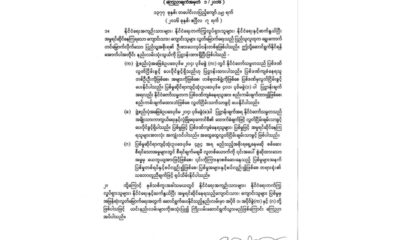 နိုင်ငံတော်၏ အတိုင်ပင်ခံ ပုဂ္ဂိုလ်ရုံးမှ ထုတ်ပြန်သော ကြေညာချက်အား တွေ့ရစဉ် (ဓာတ်ပုံ-Myanmar President Office)