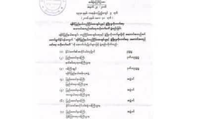 ရခိုင်ပြည်နယ် တည်ငြိမ် အေးချမ်းမှုနှင့် ဖွံ့ဖြိုးမှု တိုးတက်ရေး အကောင် အထည်ဖော်ရေး ဗဟိုကော်မတီ ဖွဲ့စည်းမှု အမိန့်ကြေညာစာအား တွေ့ရစဉ် (ဓာတ်ပုံ-MOI)