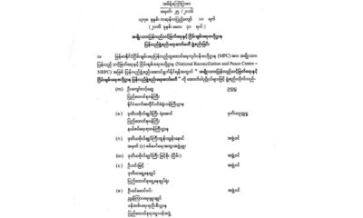 အမျိုးသား ပြန်လည်သင့်မြတ်ရေး နှင့် ငြိမ်းချမ်းရေး ဗဟိုဌာန ပြန်လည်ဖွဲ့စည်းရေး ကော်မတီ ဖွဲ့စည်းမှု ကြော်ငြာချက်အား တွေ့ရစဉ် (ဓာတ်ပုံ-Myanmar President Office)