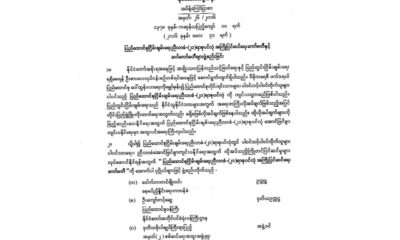 ပြည်ထောင်စု ငြိမ်းချမ်းရေး ညီလာခံ -(၂၁) ရာစု ပင်လုံ အကြိုပြင်ဆင်ရေး ကော်မတီနှင့် ဆပ်ကော်မတီများ ဖွဲ့စည်းခြင်း ကြော်ငြာချက်အား တွေ့ရစဉ် (ဓာတ်ပုံ-Mynamar President Office)