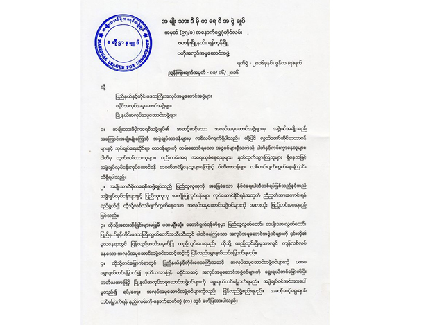 အမျိုးသားဒီမိုကရေစီအဖွဲ့ချုပ် ဗဟိုအလုပ်အမှုဆောင်အဖွဲ့၏ ညွှန်ကြားချက်အား တွေ့ရစဉ် (ဓာတ်ပုံ- National League For Democracy)