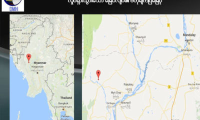 ၂၀၁၆ ခုနှစ် ၊ ဇူလိုင်လ ၂၇ ရက်နေ့ မြန်မာစံတော်ချိန် (၁၀) နာရီ ၊ မိနစ် (၅၀) အချိန်တွင် လှုပ်ရှားသွားသော မြေငလျင်၏ ဗဟိုချက်ပြမြေပုံ အားတွေ့ရစဉ် (ဓာတ်ပုံ-မိုးဇလ)
