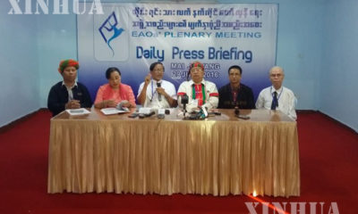 တိုင်းရင်းသား လက်နက်ကိုင် အဖွဲ့အစည်းများ၏ မျက်နှာစုံညီ အစည်းအဝေး စတုတ္ထနေ့ သတင်းစာ ရှင်းလင်းပွဲ ပြုလုပ်စဉ်(ဆင်ဟွာ)