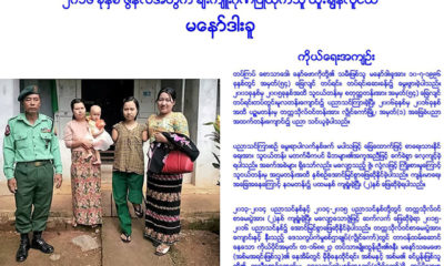 ဇွန်လ အတွက် ချီးကျူး ဂုဏ်ပြုထိုက်သူ အဖြစ် ရွေးချယ်ခဲ့သည့် မနော်ဒါးခူ၏ ကိုယ်ရေးအကျဉ်း (ဓာတ်ပုံ- Myanmar State Counsellor Office)