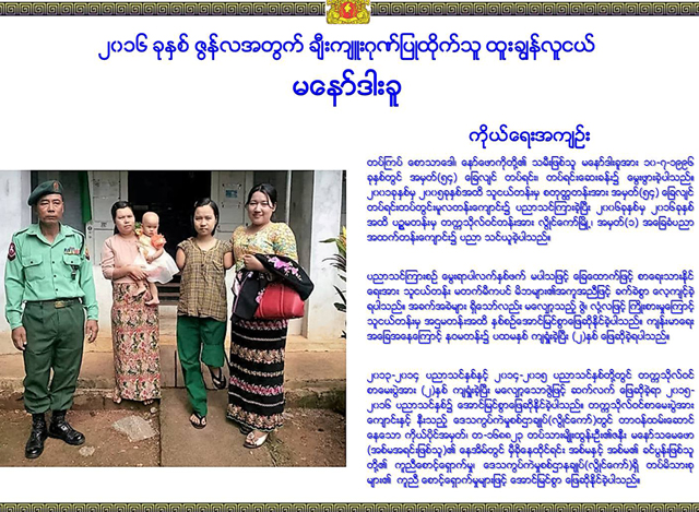 ဇွန်လ အတွက် ချီးကျူး ဂုဏ်ပြုထိုက်သူ အဖြစ် ရွေးချယ်ခဲ့သည့် မနော်ဒါးခူ၏ ကိုယ်ရေးအကျဉ်း (ဓာတ်ပုံ- Myanmar State Counsellor Office)