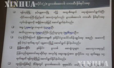 အစိုးရသစ်၏ ပထမရက် (၁၀၀) ကာလအတွင်း ပြည်ထဲရေးဝန်ကြီးဌာန၊ မြန်မာနိုင်ငံရဲတပ်ဖွဲ့မှ ဆောင်ရွက်ခဲ့မှု လုပ်ငန်း စဉ်များကို ရှင်းလင်းနေစဉ် (ဆင်ဟွာ)