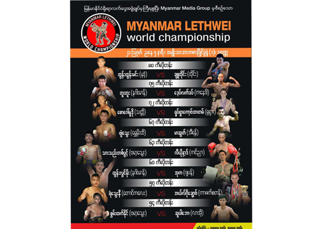ပထမအကြိမ် မြန်မာ့ ရိုးရာ လက်ဝှေ့ကမ္ဘာ့ချန်ပီယံလုပွဲ တွင် ယှဉ်ပြိုင်ကြသည့် တွဲဆိုင်းများအား တွေ့ရစဉ်(Myanmar Lethwei World Championship)