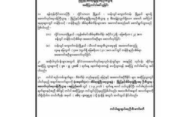 အိမ်ရာ စီမံကိန်းများ ဆောင်ရွက်ရန် တင်ဒါ ခေါ်ယူသည့် ကြေညာချက်အား တွေ့ရစဉ်(ဓာတ်ပုံ- Ministry of Construction)