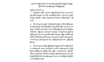 ကလေးသူငယ်များ ညှဉ်းပန်း နှိပ်စက်ခံရမှုနှင့် စပ်လျဉ်း၍ နိုင်ငံတော်သမ္မတရုံးမှ ထုတ်ပြန်ချက်(ဓာတ်ပုံ-နိုင်ငံတေ်ာ သမ္မတရုံး)