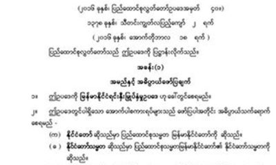 ျမန္မာႏိုင္ငံရင္းႏွီးျမွဳပ္ႏွံမႈ ဥပေဒေၾကညာခ်က္အားေတြ႔ရစဥ္(ဓာတ္ပံု-ျမန္မာႏိုင္ငံျပန္တမ္း)