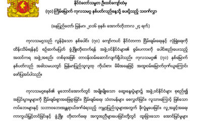 ၇၁ ႀကိမ္ေျမာက္ ကုလသမဂၢ ႏွစ္ပတ္လည္ေန႔သို႔ ေပးပို႔သည့္ သဝဏ္လႊာ(ဓာတ္ပုံ-Myanmar President Office )