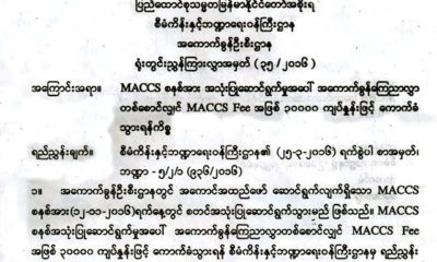 MACCS Fee အျဖစ္ ၃၀, ၀၀၀ က်ပ္ႏႈန္းျဖင့္ေကာက္ခံမည႔္ေၾကညာခ်က္အားေတြ႔ရစဥ္ (ဓာတ္ပံု-- U.M.F.C.C.I)