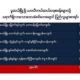 မူဆယ္ၿမိဳ႕ရွိ ယာယီကယ္ဆယ္ေရးစခန္းမ်ားသုိ႔ ေရာက္ရွိလာေသာ စစ္ေဘးေရွာင္ျပည္သူမ်ား စာရင္း(ဓာတ္ပံု- ႏိုင္ငံေတာ္ အတိုင္ပင္ခံပုဂၢိဳလ္သတင္းထုတ္ျပန္ေရးေကာ္မတီ)