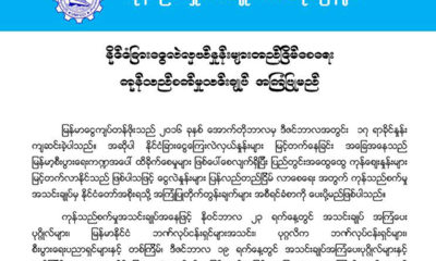 ကုန္သည္စက္မႈအသင္းခ်ဳပ္၏ ထုတ္ျပန္ခ်က္အားေတြ႔ရစဥ္ (ဓာတ္ပံု-- UMFCCI)