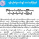 ကုန္သည္စက္မႈအသင္းခ်ဳပ္၏ ထုတ္ျပန္ခ်က္အားေတြ႔ရစဥ္ (ဓာတ္ပံု-- UMFCCI)