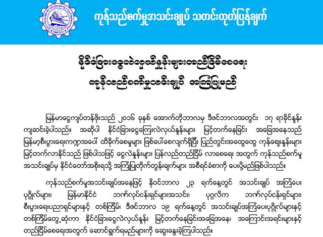 ကုန္သည္စက္မႈအသင္းခ်ဳပ္၏ ထုတ္ျပန္ခ်က္အားေတြ႔ရစဥ္ (ဓာတ္ပံု-- UMFCCI)