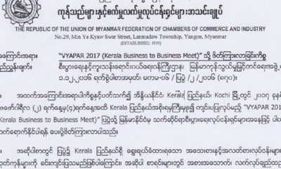 ကုန္သည္စက္မႈအသင္းခ်ဳပ္၏ ထုတ္ျပန္ခ်က္အားေတြ႔ရစဥ္ (ဓာတ္ပံု-- UMFCCI)