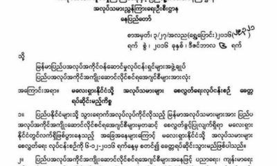 အလုပ္သမား၊ လူ၀င္မႈႀကီးၾကပ္ေရးႏွင့္ ျပည္သူ႔အင္အား၀န္ႀကီးဌာနက သတင္းထုတ္ျပန္ထားေသာ မေလးရွားသို႔ အလုပ္သမားေစလႊတ္မႈရပ္ဆိုင္းေသာ ေၾကညာခ်က္အားေတြ႕ရစဥ္(ဓာတ္ပံု-MOI)