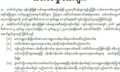 ယာဥ္စည္းကမ္းထိန္းသိမ္းေရးႀကီးၾကပ္မႈေကာ္မတီ၏ သတိေပးႏႈိးေဆာ္ခ်က္အားေတြ႔ရစဥ္ (ဓာတ္ပံု--ယဥ္စည္းကမ္း)