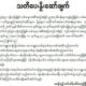 ယာဥ္စည္းကမ္းထိန္းသိမ္းေရးႀကီးၾကပ္မႈေကာ္မတီ၏ သတိေပးႏႈိးေဆာ္ခ်က္အားေတြ႔ရစဥ္ (ဓာတ္ပံု--ယဥ္စည္းကမ္း)