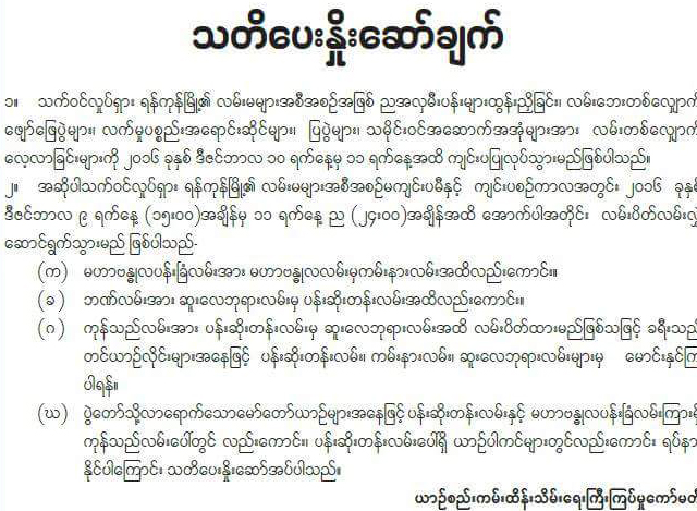 ယာဥ္စည္းကမ္းထိန္းသိမ္းေရးႀကီးၾကပ္မႈေကာ္မတီ၏ သတိေပးႏႈိးေဆာ္ခ်က္အားေတြ႔ရစဥ္ (ဓာတ္ပံု--ယဥ္စည္းကမ္း)