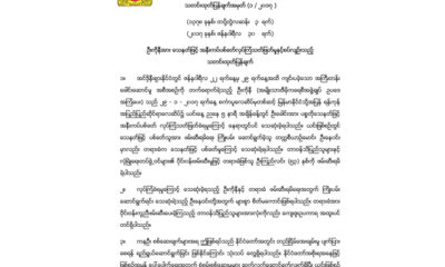 ဦးကိုနီ ေသဆံုးမႈအတြက္ ႏိုင္ငံေတာ္ သမၼတရံုးက ထုတ္ျပန္ေသာ ထုတ္ျပန္ခ်က္အား ေတြ႕ရစဥ္ (ဓာတ္ပုံ- Myanmar President Office)