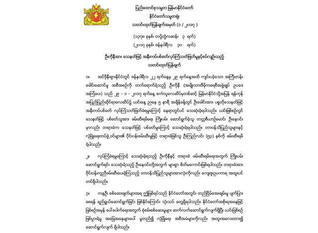ဦးကိုနီ ေသဆံုးမႈအတြက္ ႏိုင္ငံေတာ္ သမၼတရံုးက ထုတ္ျပန္ေသာ ထုတ္ျပန္ခ်က္အား ေတြ႕ရစဥ္ (ဓာတ္ပုံ- Myanmar President Office)